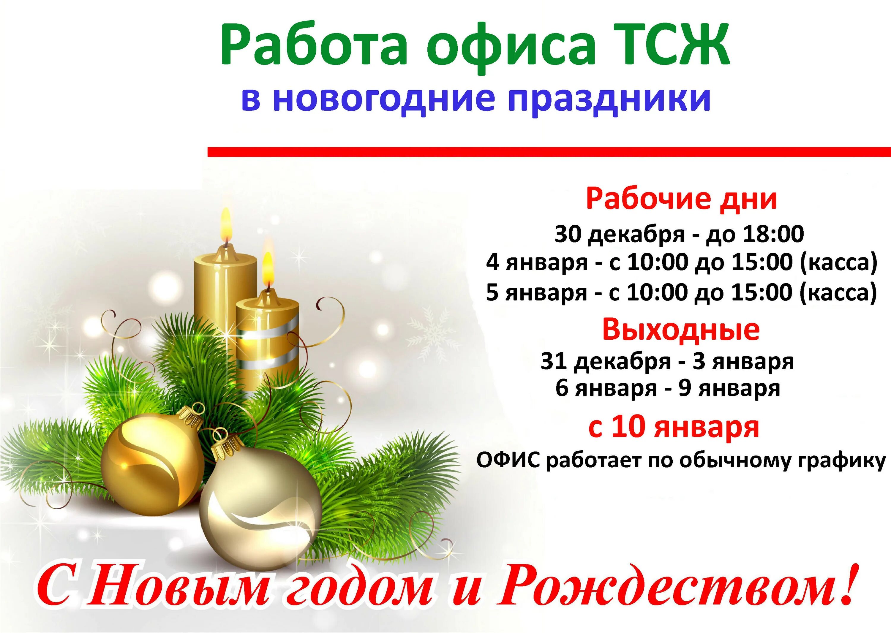 Магазин работающий в новый год. Режим работы в новогодние праздники 2022. Новогодний режим работы. Режим работы в праздники. График работы в новогодние праздники.