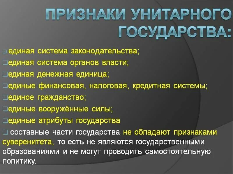 Признаки унитарного государства. Унитарное гос во признаки. Основные признаки унитарного государства. Характеристика унитарного государства. Признаки республики беларусь