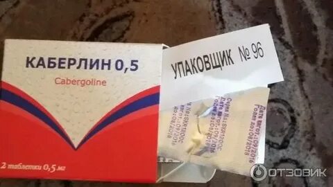 Каберголин побочки