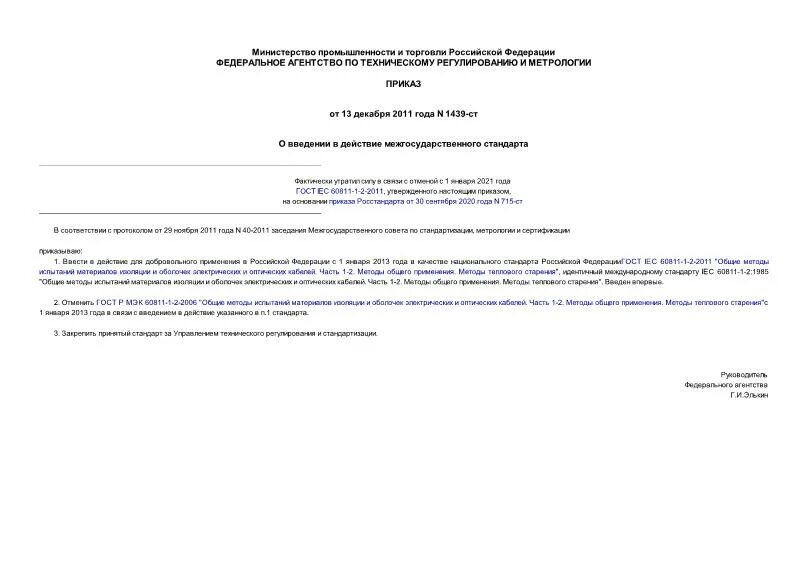 727 приказ от 06. Приказ о сопровождении детей на мероприятие. 12. 727 приказ от 06. 727 приказ от 06.