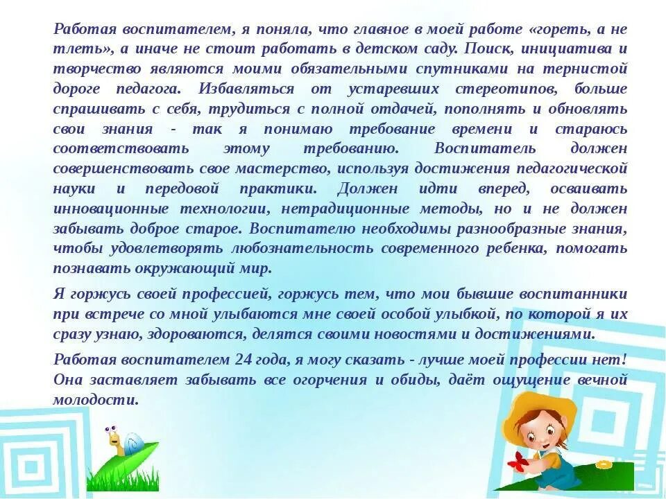 Статья про детский сад. Статья о педагоге детского сада. О себе воспитателя детского. Эссе воспитателя детского сада.