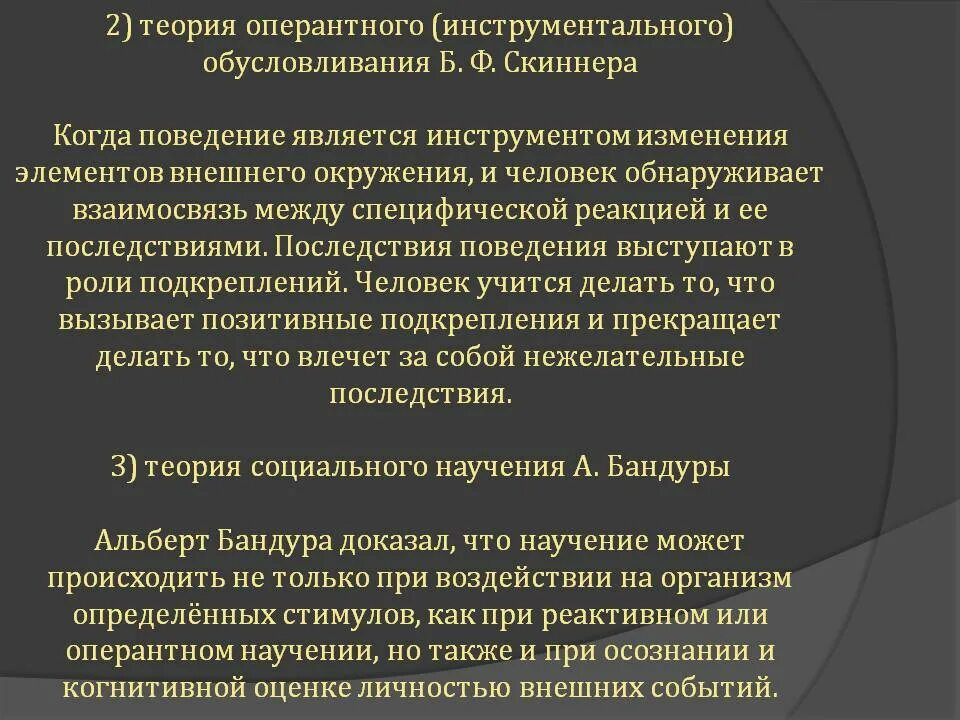 Оперантное научение скиннера. Теория оперативного обусловливания б.ф Скиннер. Теория оперантного обусловливания Скиннера таблица. Скиннер теория оперантного обусловливания. Теория оперантного научения Скиннера.