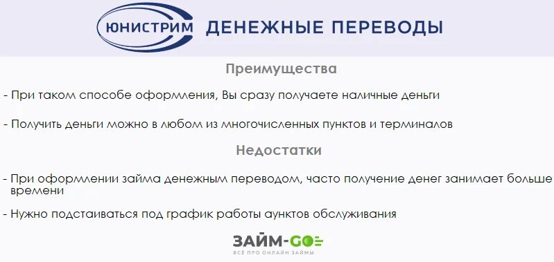 Юнистрим переводы. Юнистрим документ перевода. Как получить перевод Юнистрим. Преимущества Юнистрим перевода. Юнистрим горячая линия телефон россия