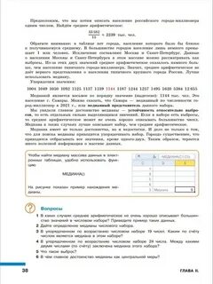 Учебник статистика и вероятность 7 класс читать