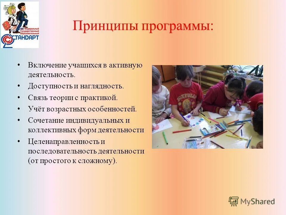 Принцип сочетания индивидуального и коллективного. Принцип сочетания индивидуального и коллективного