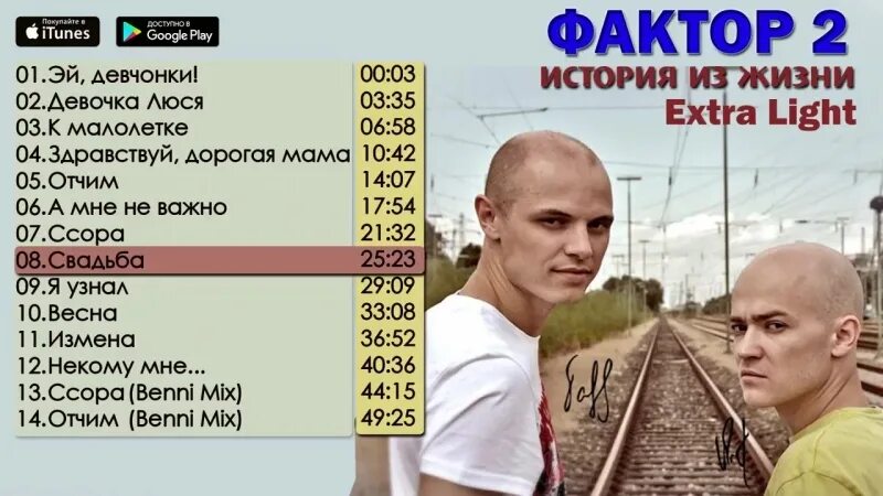 Фактор-2 фактор-2 - истории из жизни (Extra Light). Фактор 2 истории из жизни. Фактор 2 2005. Фактор 2 альбомы