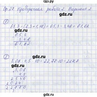 6.27 математика 5