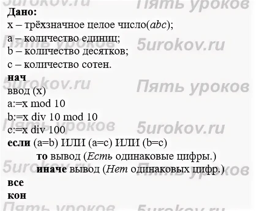 Дано трехзначное число определить. Дано трехзначное число напишите программу которая определяет. дано трехзначное число напишите программу. определите есть ли среди цифр заданного целого трехзначного числа. есть ли среди цифр данного числа одинаковые с.