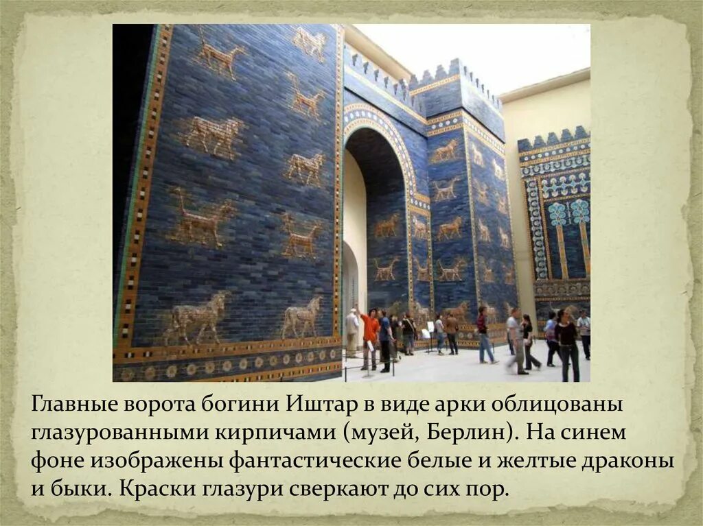 Боги шумеров иштар. Иштар словосочетание. Законы липит-иштара. Иштар словосочетание. Ассиро вавилонская культура.