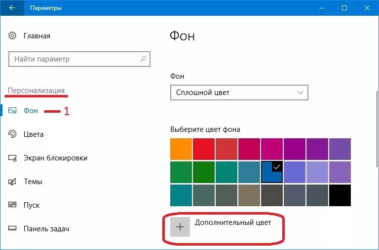 Цвета экрана поменялись. Как поменять цвет на рабочем столе. Как измерять цвет рабочего стола. Поменять цвет фона. Смена цветов Windows 10.