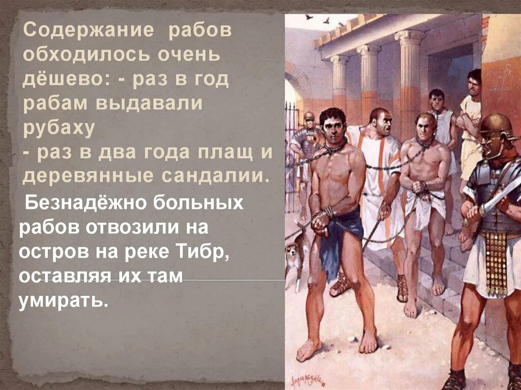 Кем работают рабы. Рабовладение в древнем риме. рабы в древности. рабы и рабовладельцы. рабы в древнем.
