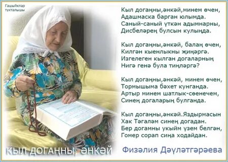 Намаз догасы татарча