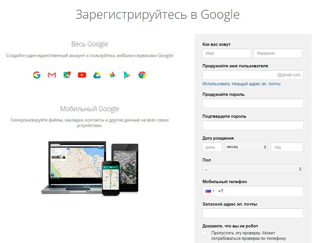 Как зарегистрироваться на ноутбуке. Google зарегистрироваться. создать аккаунт. как создать аккаунт google. регистрация гугл аккаунта.
