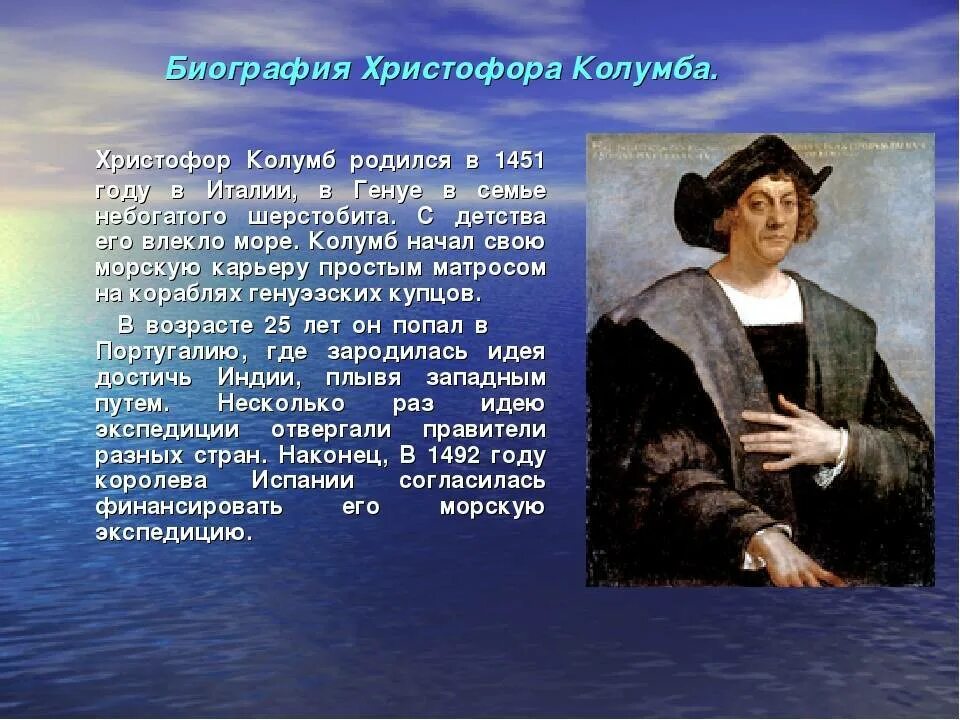 Колумб годы жизни. Мореплаватель Кристофор Колумб.