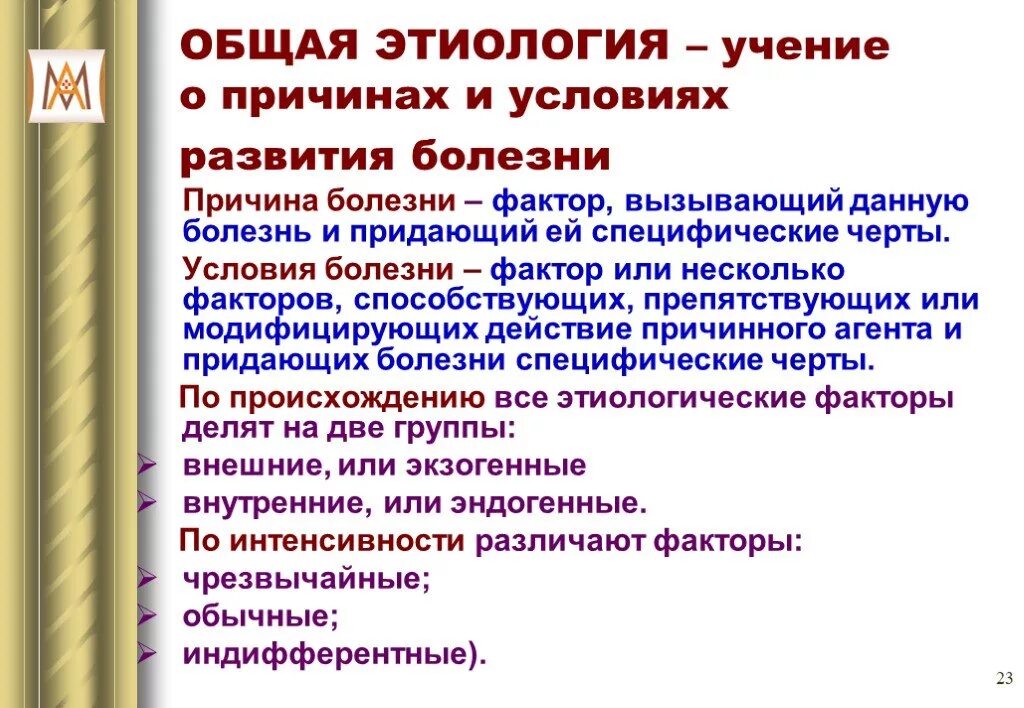 Условия возникновения группы. Условия возникновения болезни патофизиология. Причины и условия болезни. Причины развития болезни. Причины болезни патофизиология.