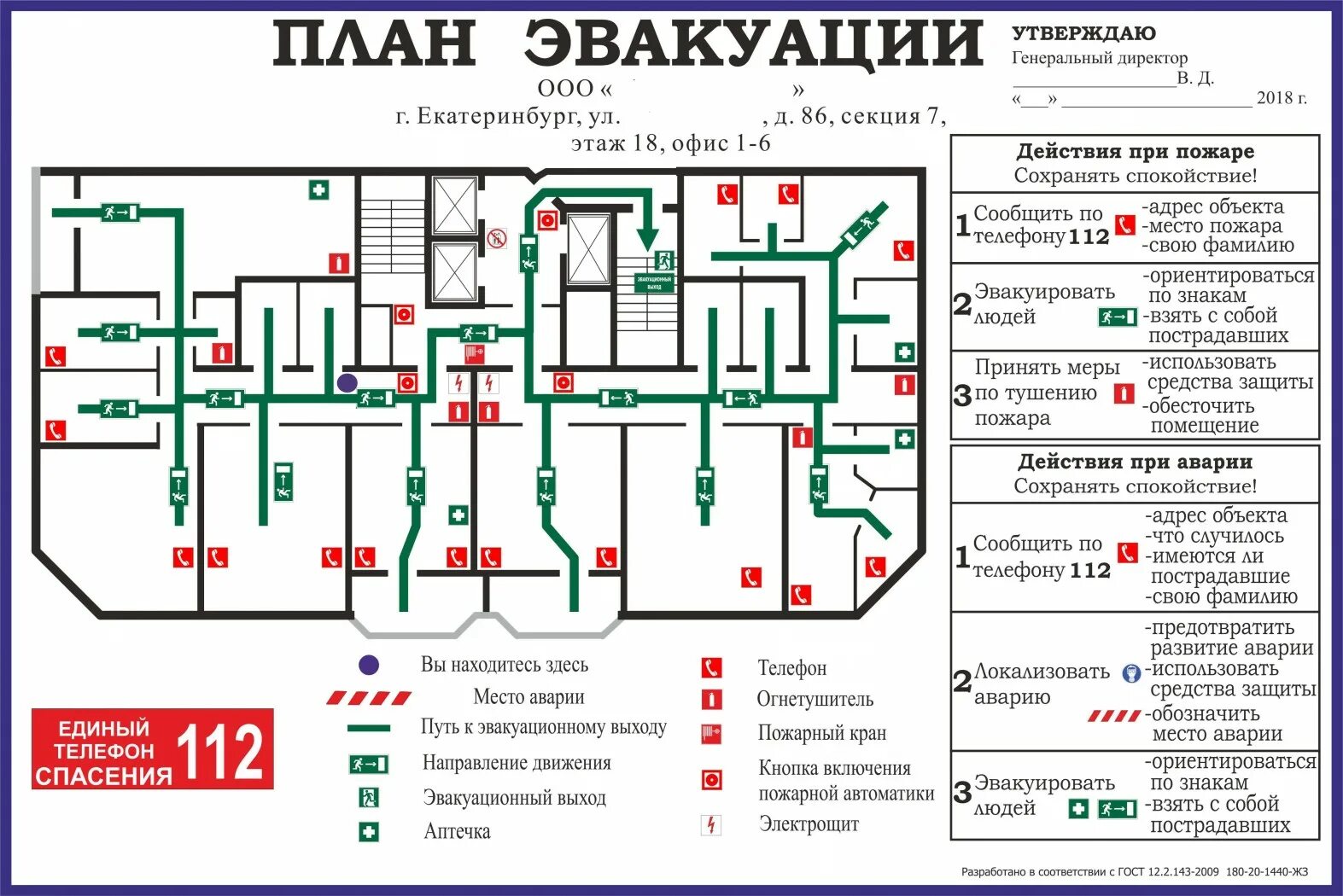 Планы эвакуации рф