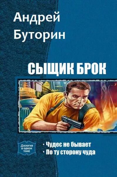 Книга буторина славные парни по русски купить