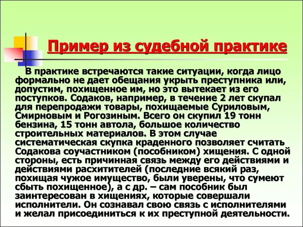 Похищение человека судебная практика. Примеры судебной практики. Пример из судебной практики. Судебная практика примеры. Судебную практику пример.