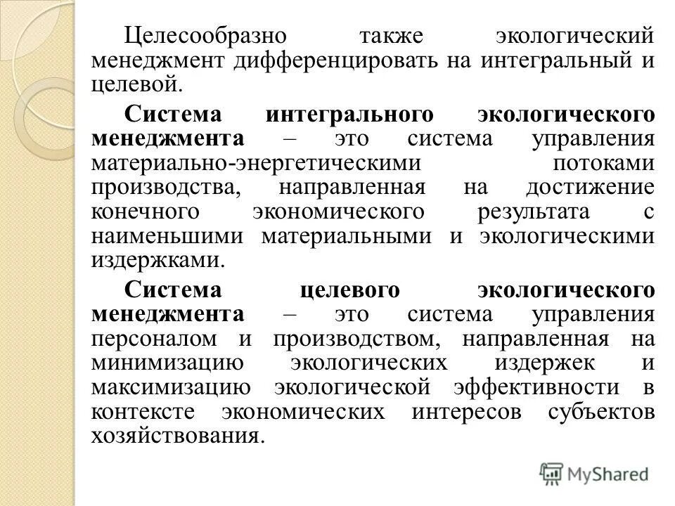 и окружающей среде также целью. социально-экологический аспект. и окружающей среде также целью. и окружающей среде также целью. социальные аспекты экологии.