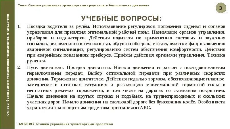 Управление прием передача. Приемы управления транспортным средством. приемы управления тс кратко. принципы эффективного управления транспортным средством. принципы эффективного и безопасного управления тс.