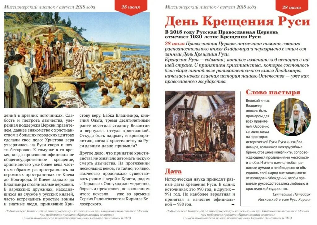 Крещение сообщение кратко. Изображение крещения господня. Владимир святославич крестил русь. Обряды и традиции русского народа. Крещение господне в библиотеке.