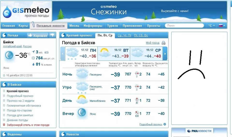 Погода в Бийске. Погода в Бийске на сегодня. Погода Бийск Алтайский. Метео Бийск. Гисметео дальнереченск
