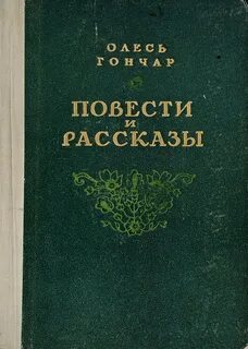 Повести земля