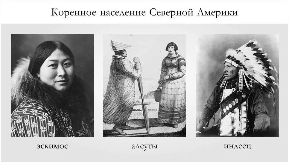 Население севера сша. Коренные народы северной америки алеуты. индейцы алеуты эскимосы северной америки. канада индейцы алеуты. коренное население северной америки индейцы алеуты.
