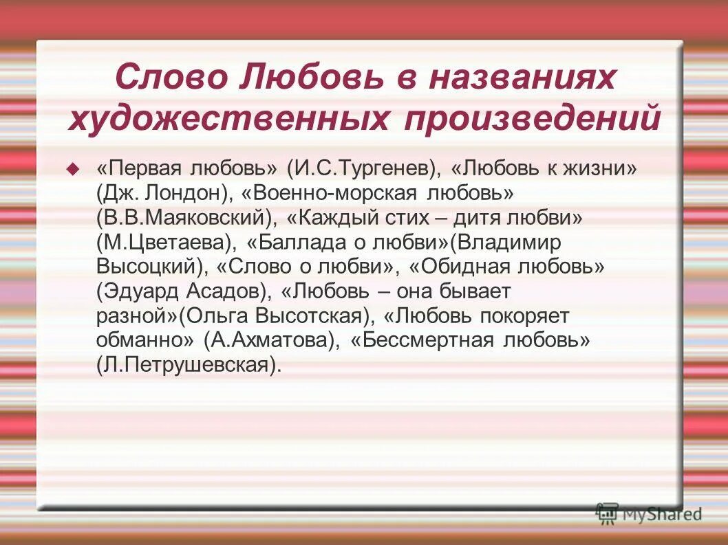 примеры текста любовь. аргументы для сочинения на тему любовь. примеры текста любовь. сочинение на тему любовь. стихи о чувствах и эмоциях к мужчине.