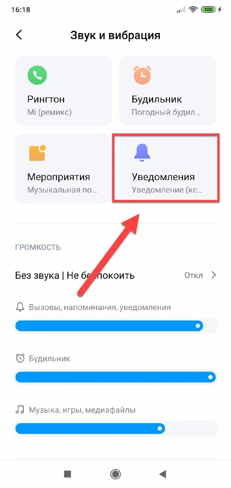 Звук уведомления ксиоми. Звук уведомления. Уведомления без звука. Звуки уведомлений для андроид. Звук уведомлений на Xiaomi.