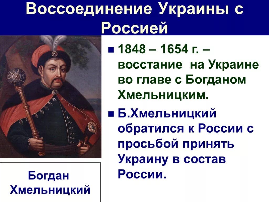 Какое событие произошло в 1654 году. Какое событие произошло в 1654 году