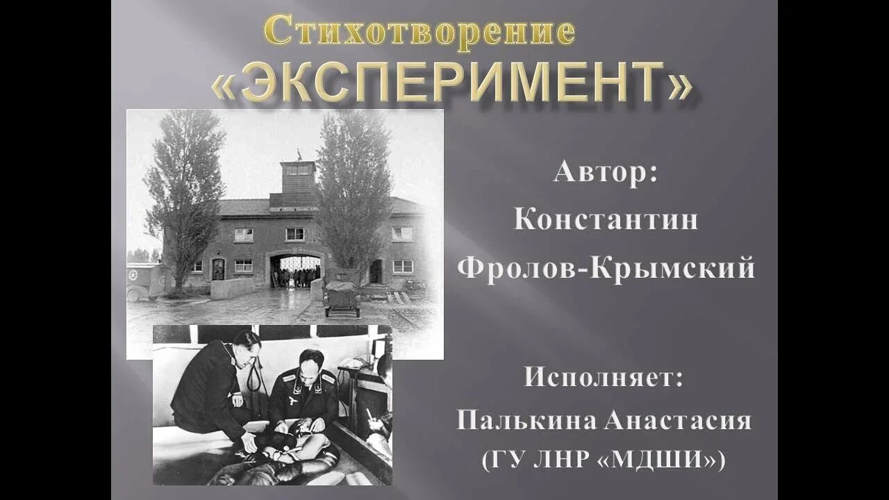 Фролово стихи. Фроловой фото. Крымский стихи. Стих мы русские. Фролово стихи.