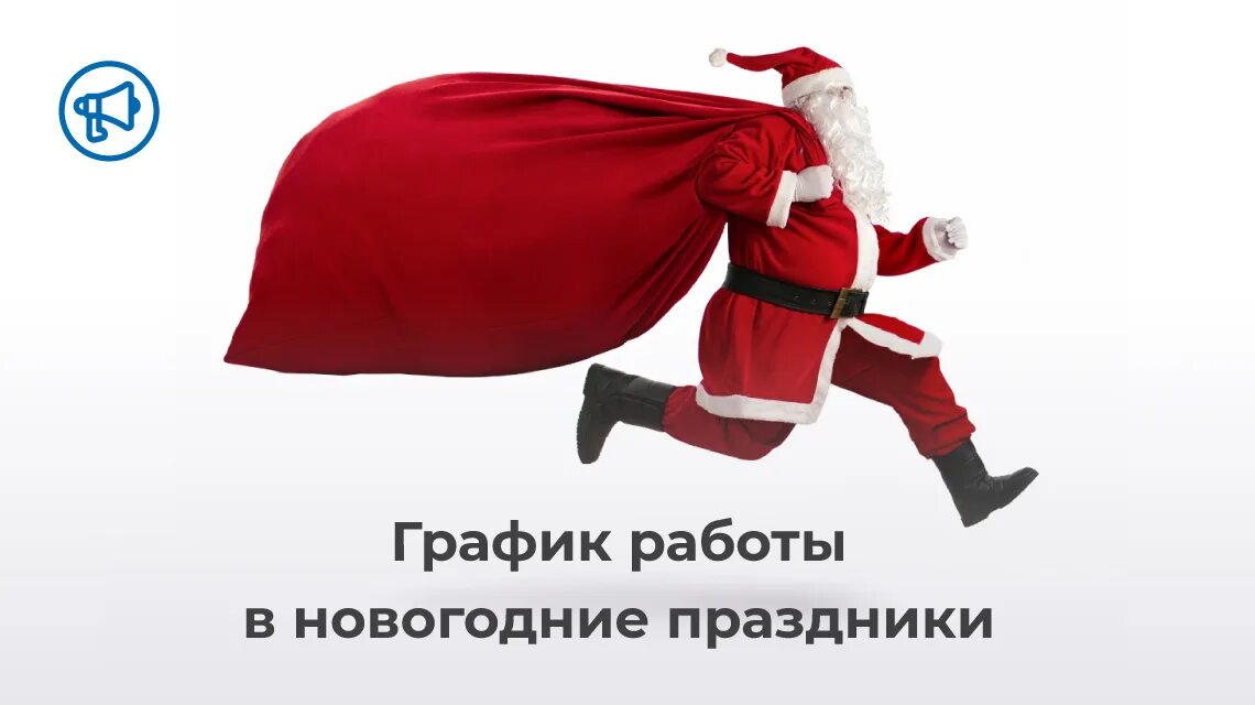 Дед мороз спешит на помощь. Мешок санты. мешок деда мороза. дед мороз бежит с мешком. дед мороз тащит мешок.