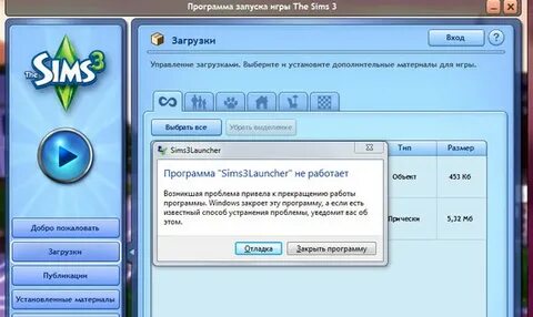 Почему не открывается симс
