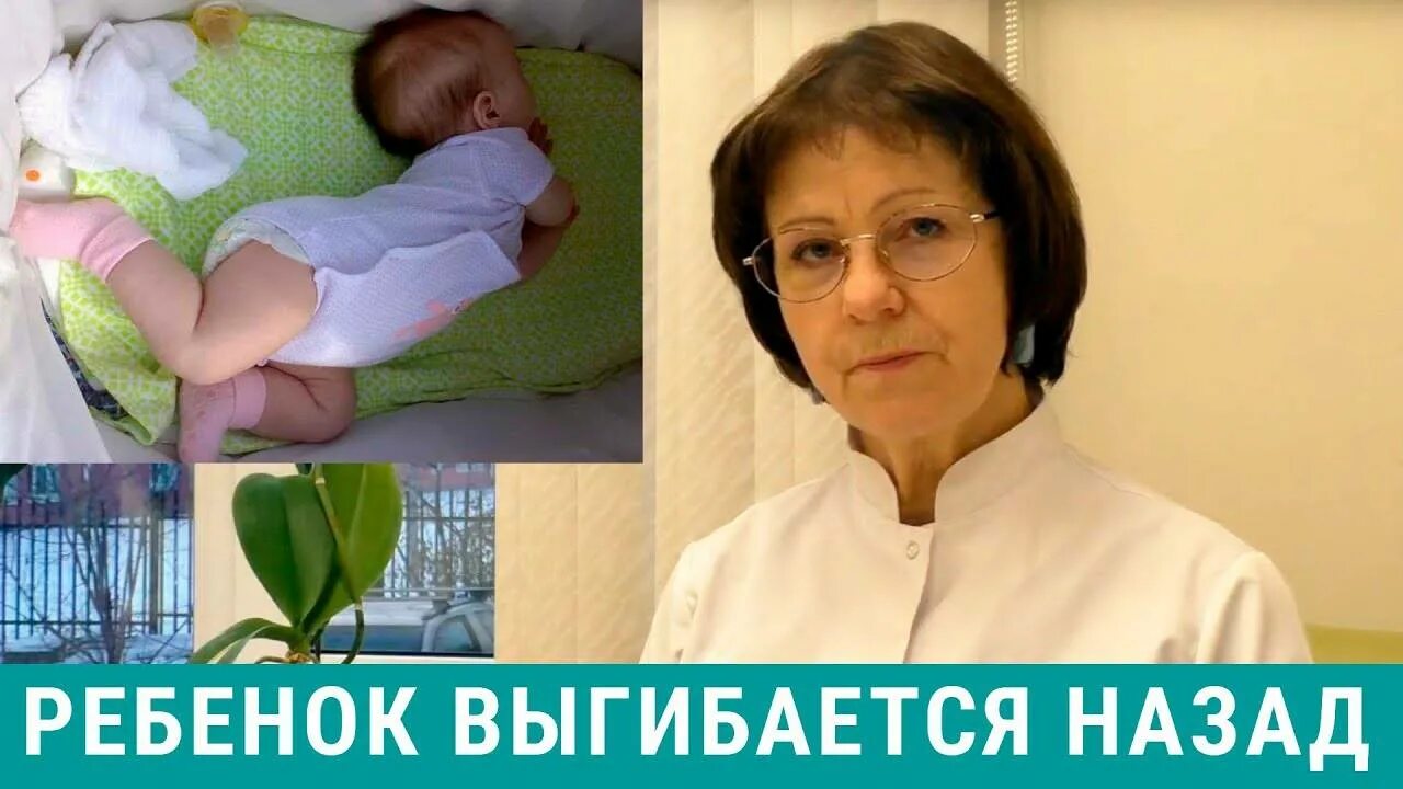 Ребенок 2 месяца выгибается дугой. Новорожденный ребенок выгибается. грудничок выгибает спину. ребенок выгибает голову назад.