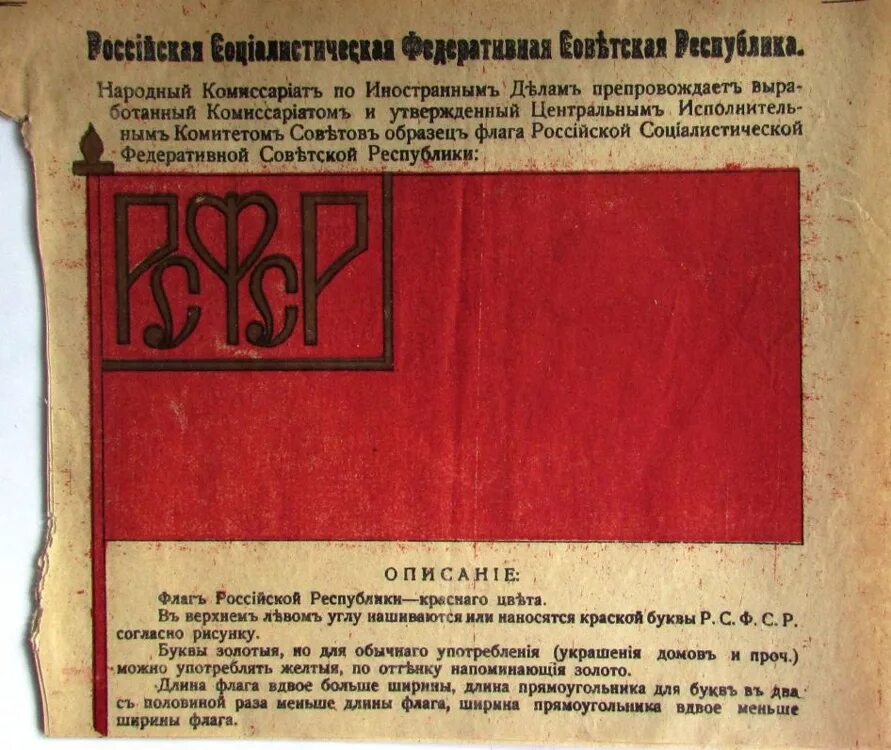Рсфср вов. Первый флаг рсфср 1918 года. рсфср красное знамя флаг 14 апреля 1918 года. красный флаг революции 1917 рсфср. флаг рсфср 1917 года.