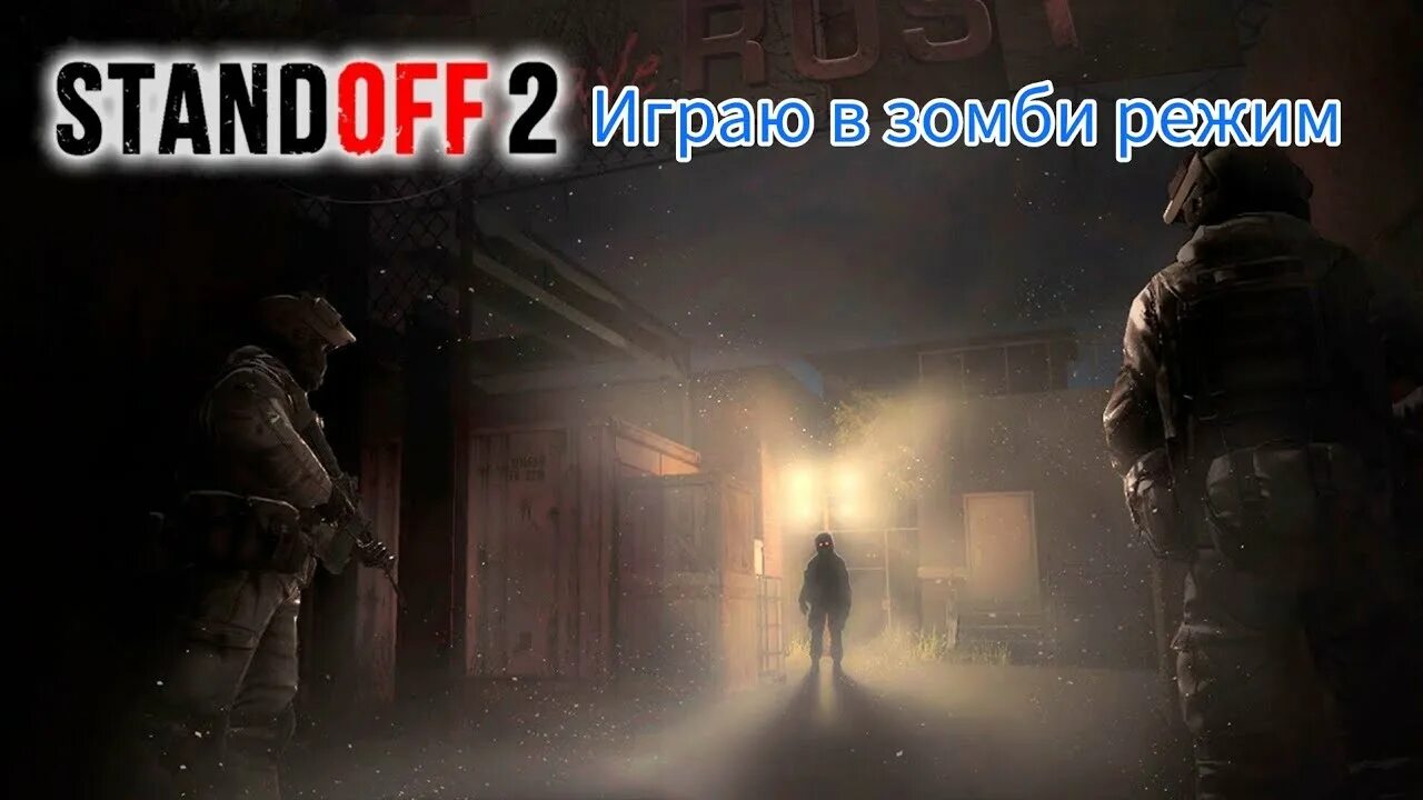 Standoff rust. Rust стандофф. standoff 2 раст.