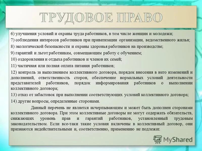 Реферат коллективная работа с документом информатика. Реферат коллективная работа с документом информатика