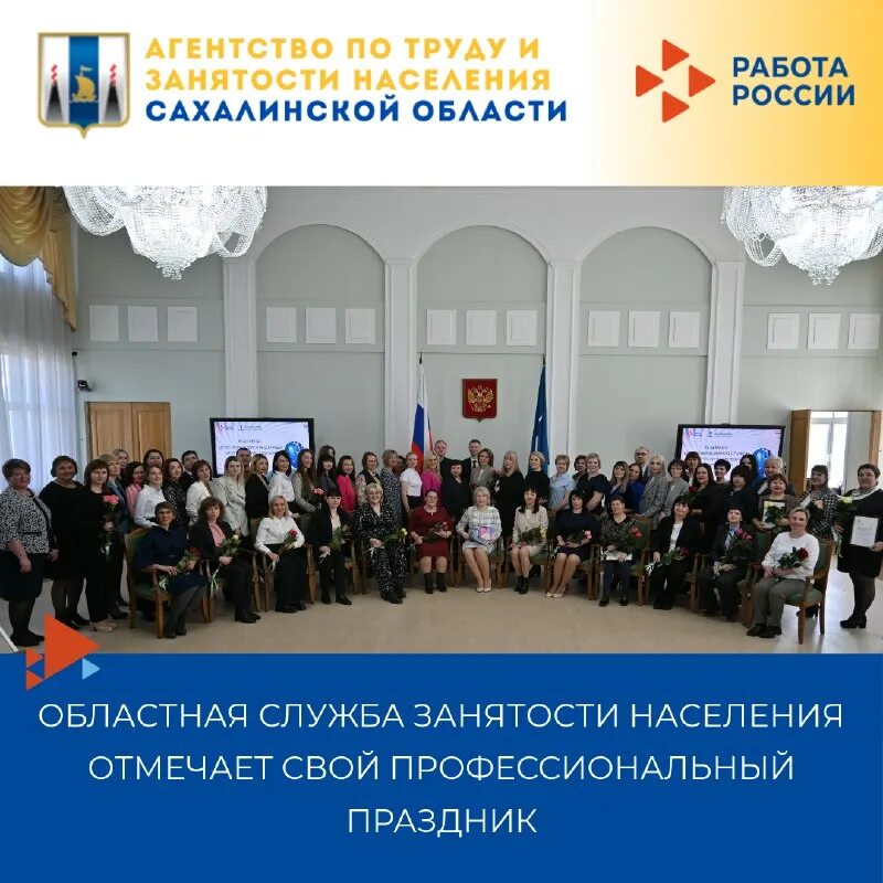 центр занятости сахалинская область. центр занятости сахалинская область. агентство по труду и занятости сахалинской области.