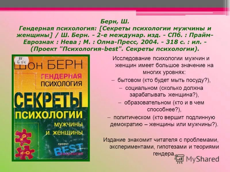 секреты психологии. секреты психологического воздействия книга. психологическая тайна. хок р. книга психология секрет.