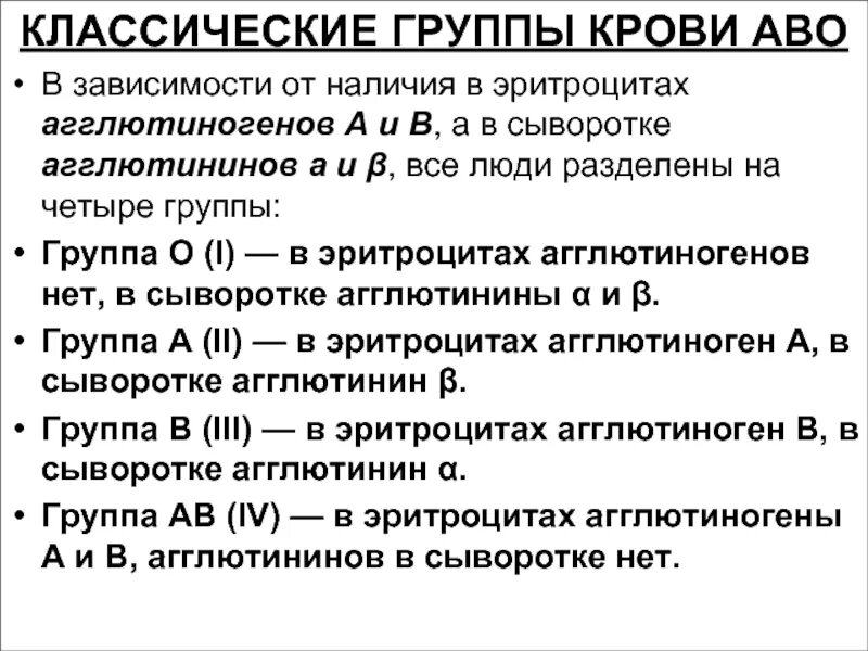 Агглютиногены 1 группы