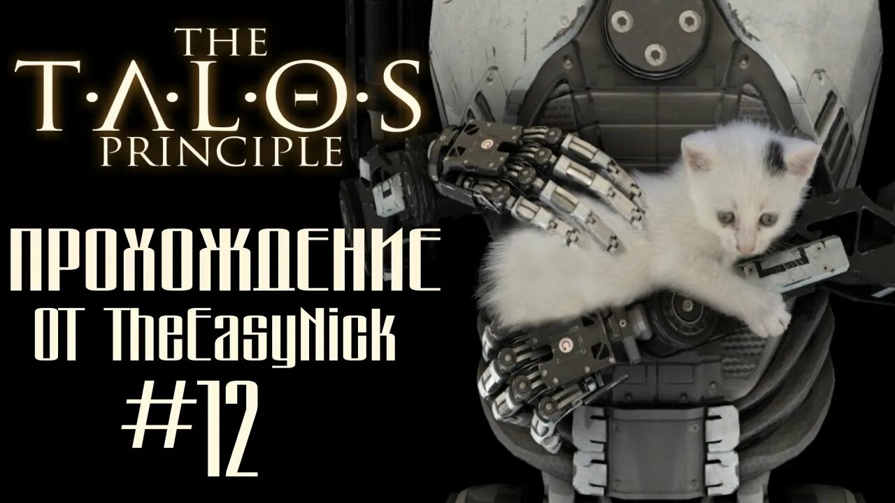 The talos principle прохождение. Игра talos principle. the talos principle двери со звездами. игра the talos principle сюжет.