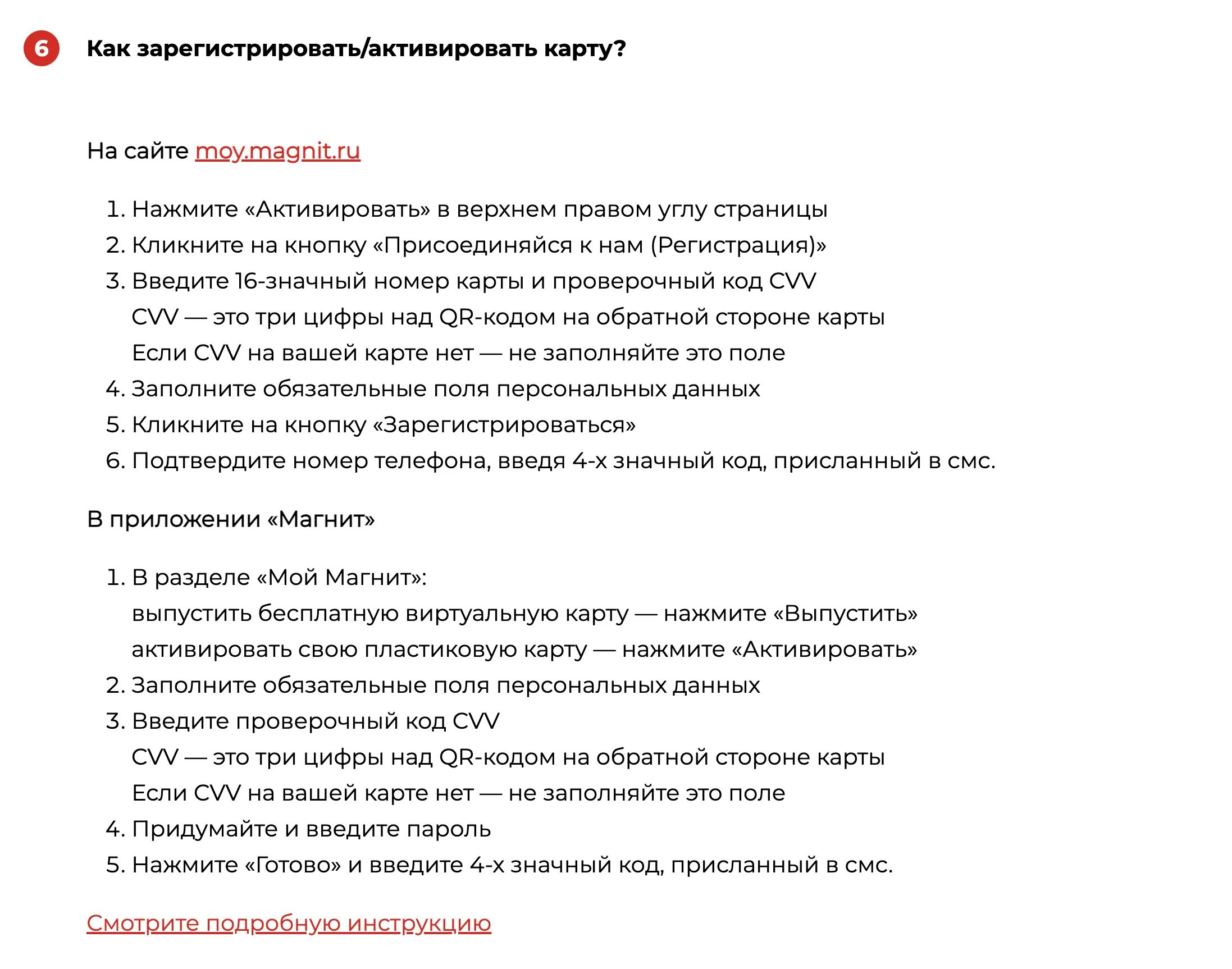 Активация карты магнит через смс. Активировать карту магнит смс. Активирование карты магнит. Как активировать карту магнит.