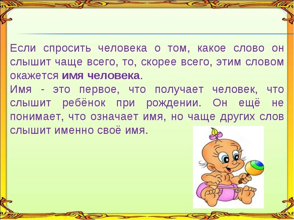 Какое было самое первое слово. Имена людей. Что такое имя человека проект. Имена на л. Имя в жизни человека.