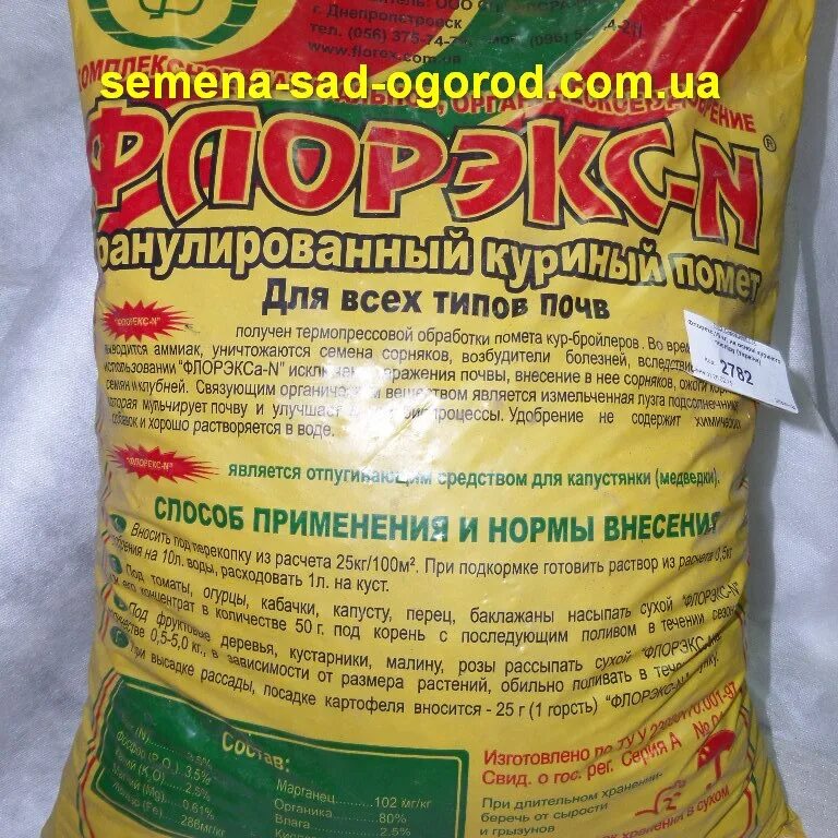 Удобрение на основе куриного помета. Флорекс удобрение. Норма внесения куриного помета. Раствор куриного помета. Можно ли использовать куриный помет