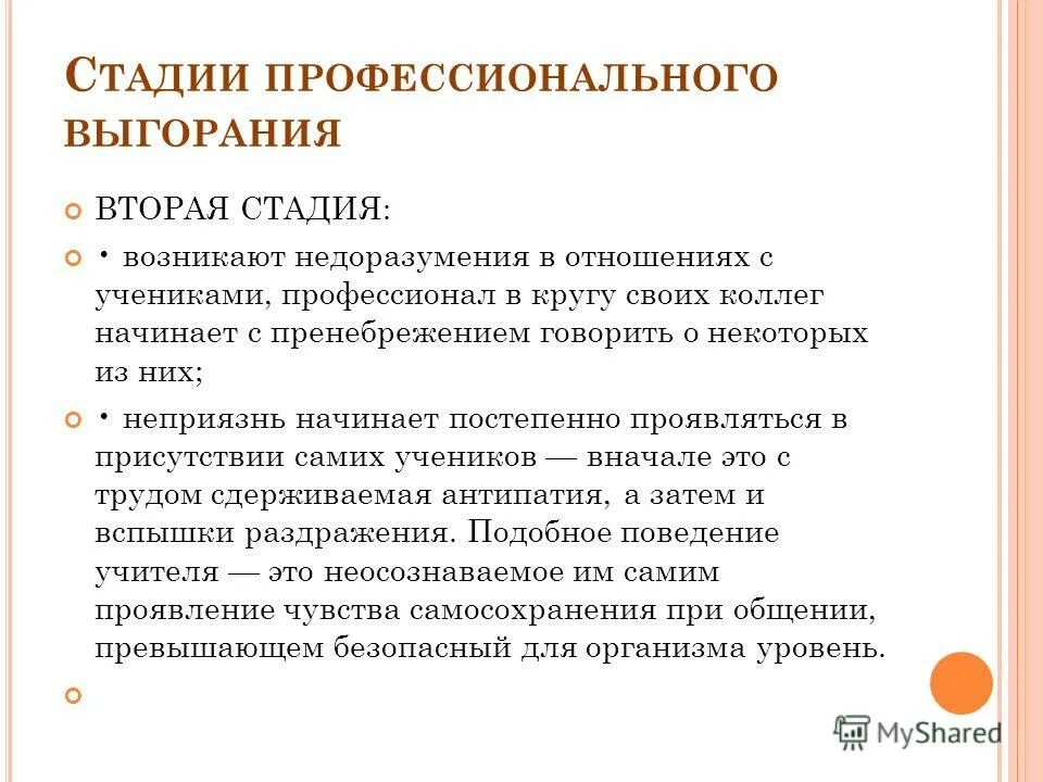 Методика бойко эмоциональное выгорание. Синдром профессионального выгорания бойко. Методика бойко эмоциональное выгорание таблица. Виктор васильевич бойко выгорание. Показатели врача онколога.