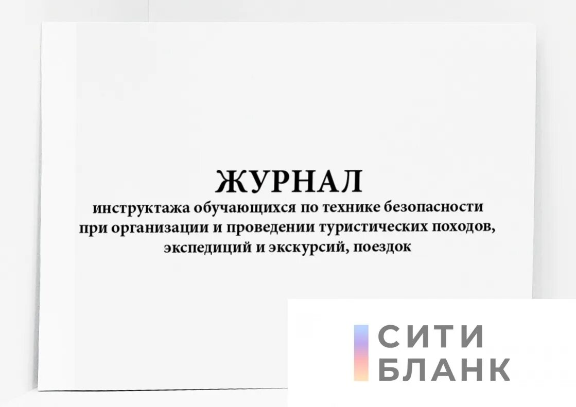 Журнал инструктажей 5 класс. Журнал инструктажей 5 класс