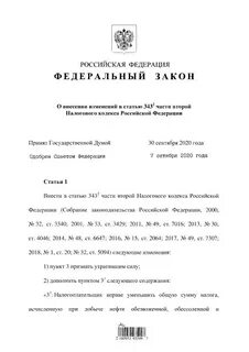 Закон 340 1