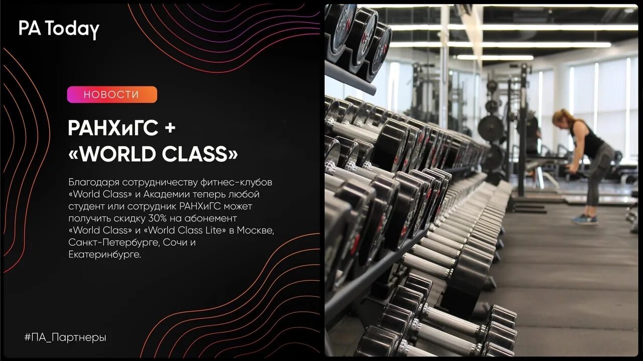 World class перевод. World class флотская. world class с партнерами. ворд класс прайс. world class сколково абонемент.