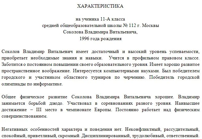 Образец характеристики овз. Образец характеристики на ребенка в школе образец. Характеристика ученика из школы образец. Характеристика на ребёнка в школе образец. Характеристика со школы образец.